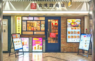 台湾甜商店
